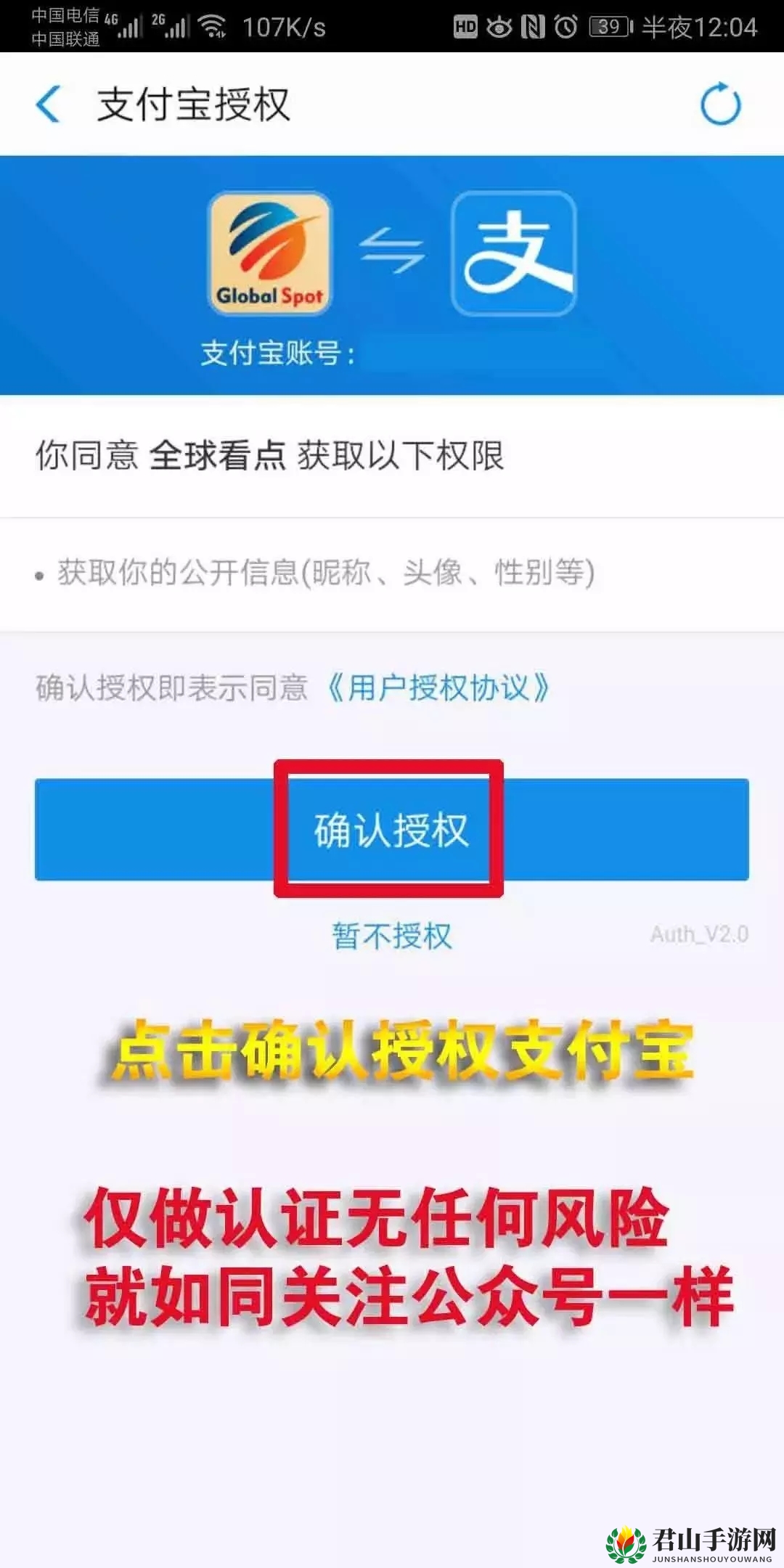《全球看点》新用户认证攻略
