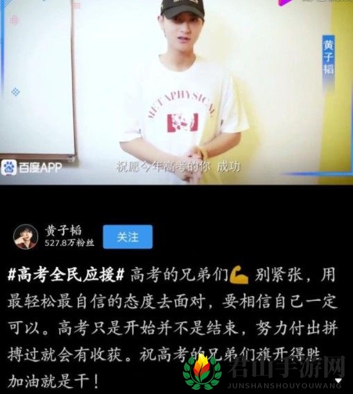 高考全民应援 各大明星祝福助力！