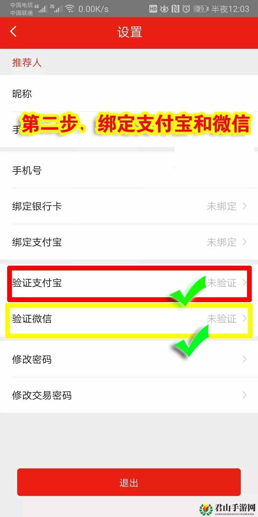 《全球看点》新用户认证攻略