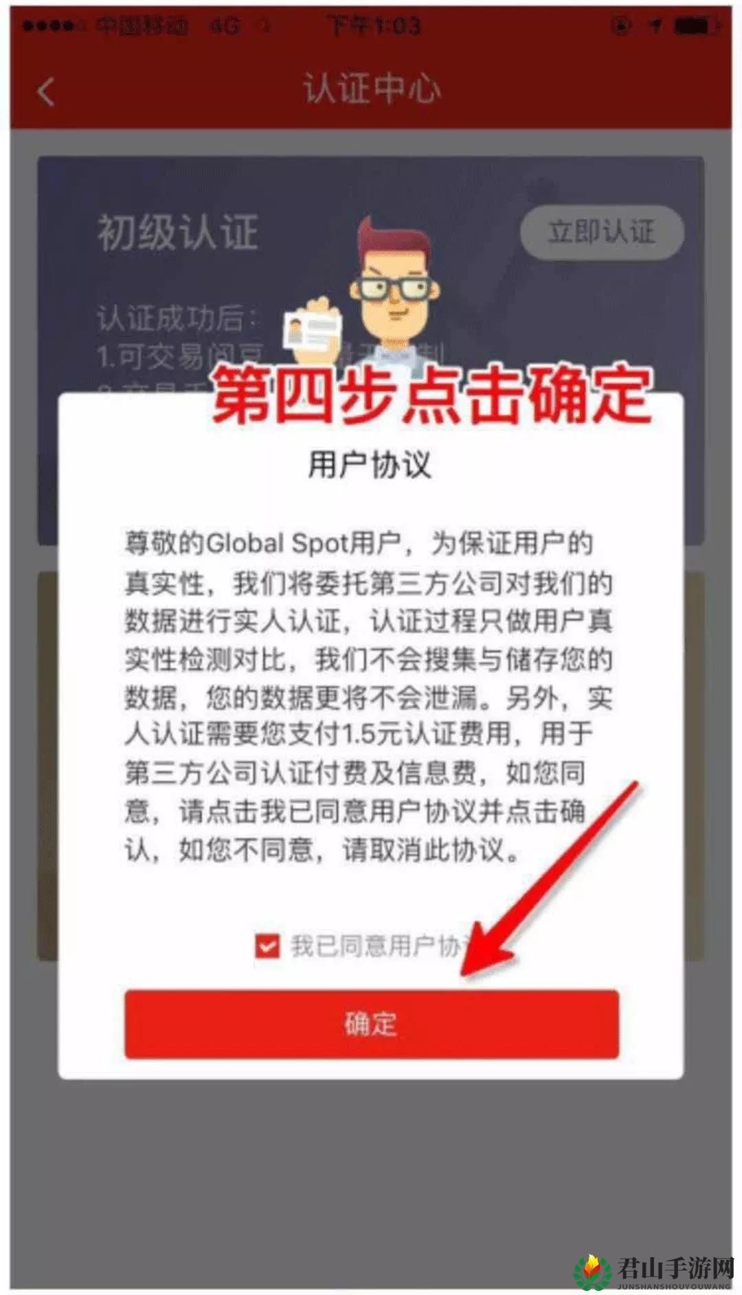 《全球看点》新用户认证攻略