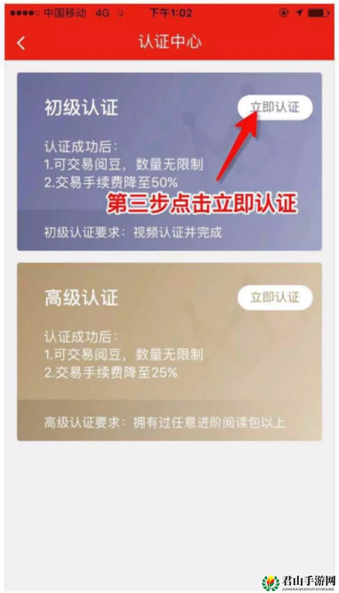 《全球看点》新用户认证攻略