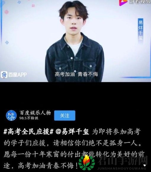 高考全民应援 各大明星祝福助力！