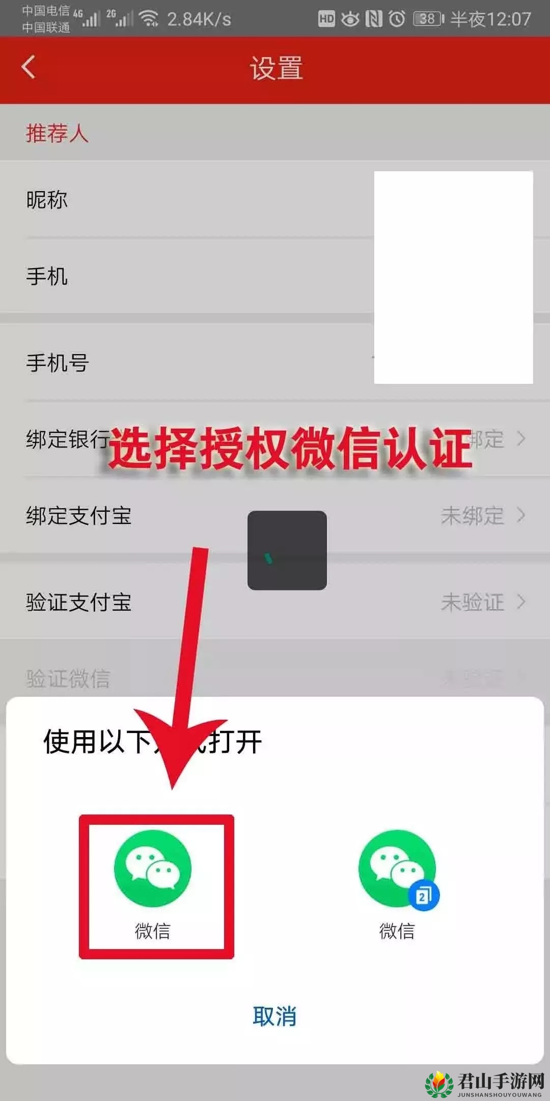 《全球看点》新用户认证攻略