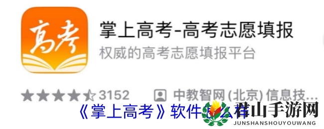 《掌上高考》数据可靠吗