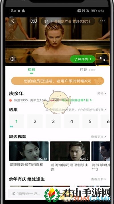 《爱奇艺》满屏观看设置方法