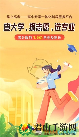 《掌上高考》数据可靠吗