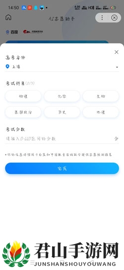 《百度AI志愿助手》位置入口