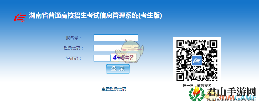 《潇湘高考》考生版网站入口
