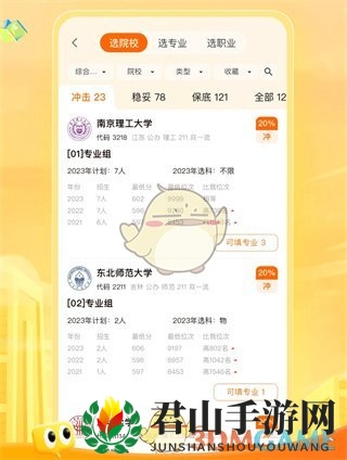 《掌上高考》数据可靠吗