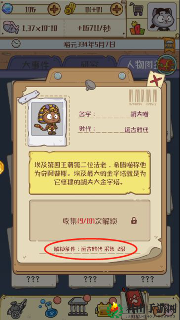 《喵星人简史》人物图鉴系统
