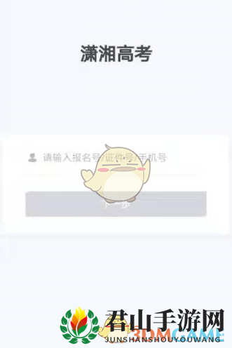 《潇湘高考》考生版网站入口