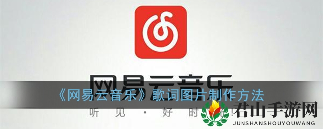 《网易云音乐》隐藏评论设置方法
