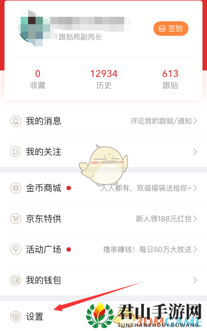 《网易新闻》修改昵称方法介绍