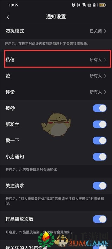 《快手》私信功能关闭方法