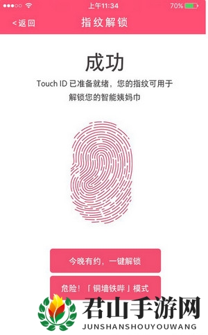 《美柚》智能姨妈巾功能详解