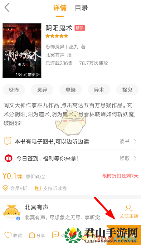 《懒人听书》倍数播放设置教程