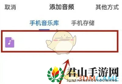 《美篇》添加音频方法