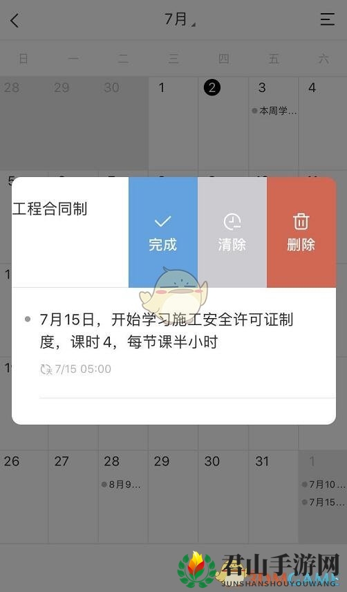 《敬业签》日历查看待办事项方法