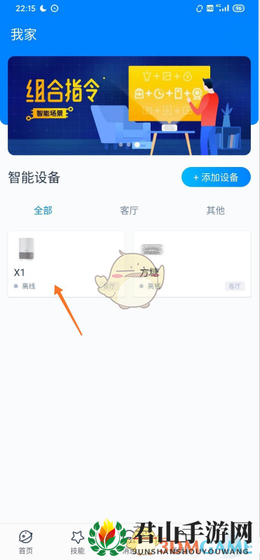 《天猫精灵》改名方法