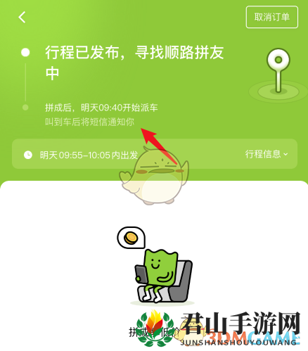 《青菜拼车》查看拼车成功状态方法