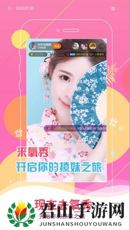 《氧秀直播》注册规则说明介绍