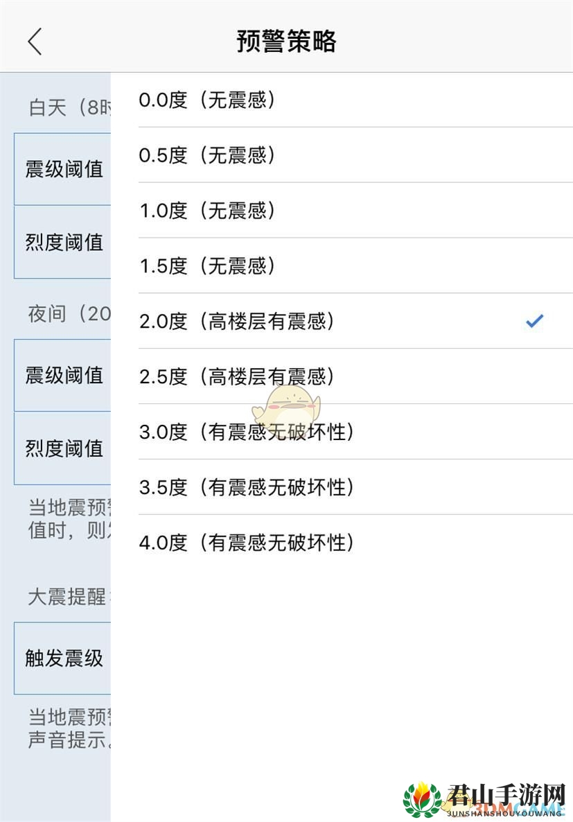 地震预警APP使用方法介绍