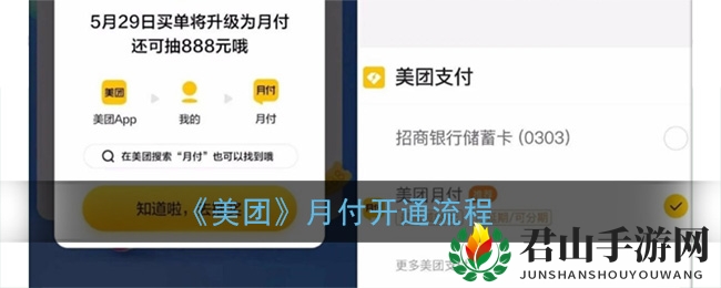 《美团》月付开通流程