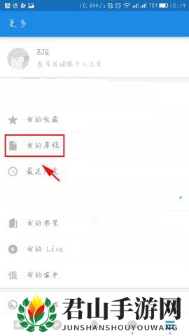 《知乎》删除草稿箱方法介绍