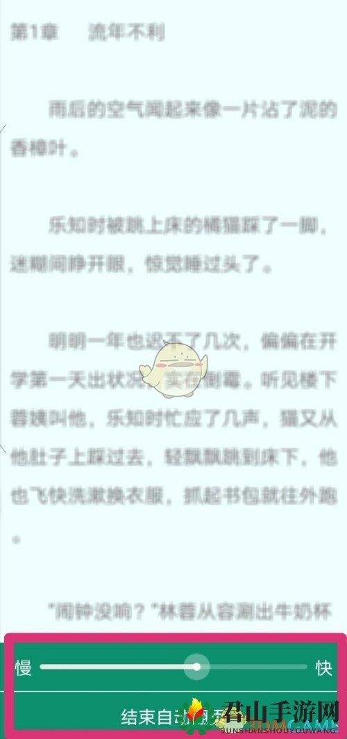 《晋江小说阅读》自动翻页设置方法
