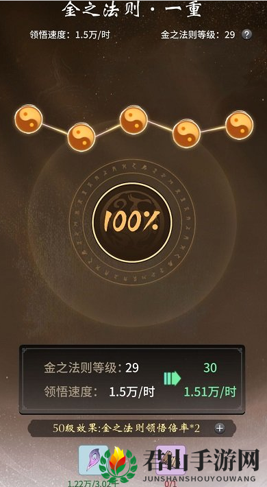《一念逍遥》灵界法则介绍