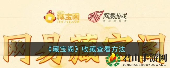 《藏宝阁》开启还价提醒方法