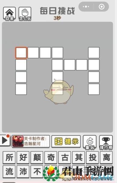 《成语招贤记》6月21日每日挑战答案
