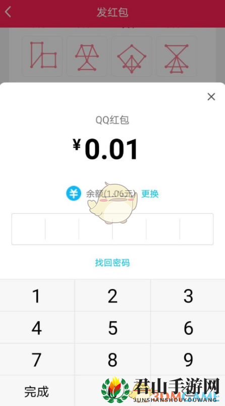 《QQ》发一笔画红包方法