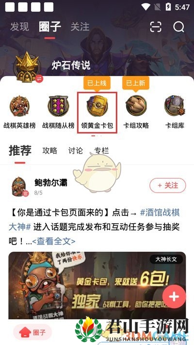 《网易大神》炉石黄金卡包领取流程