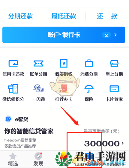 《掌上生活》查看账单分期情况流程