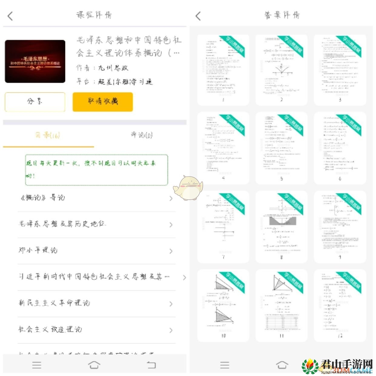 《助课宝》和学小易评测对比