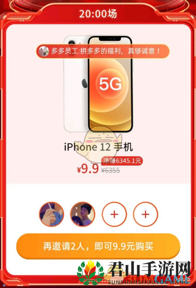 拼多多9.9元抢iPhone 12活动揭秘