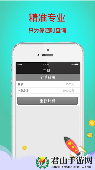 《有利分期》APP使用说明介绍