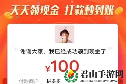 拼多多100元红包获取方法
