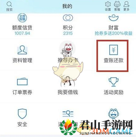 《掌上生活》查看信用卡还款日期方法介绍