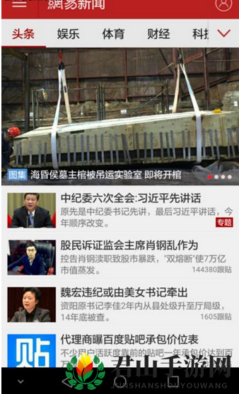 《网易新闻》离线观看方法详解