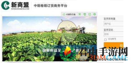 《新商盟》订烟订单无法提交解决办法