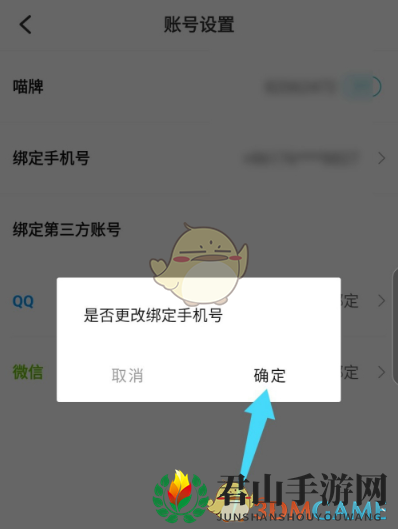 《快点》解绑手机号教程