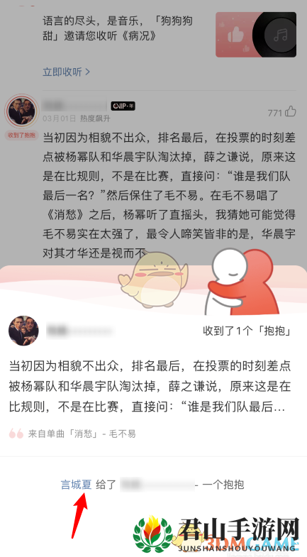 《网易云音乐》抱抱功能作用解析