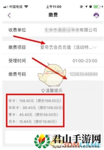 光大银行APP充值爱奇艺会员方法介绍