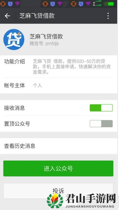 《芝麻飞贷》APP使用说明介绍