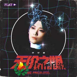 乘风破浪的姐姐们主题曲介绍