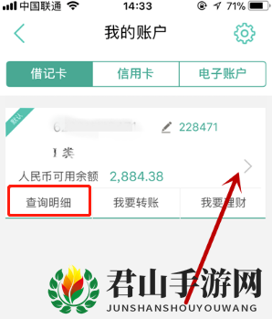 《农行掌上银行》交易记录查询方法
