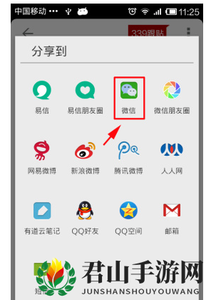 《网易新闻》分享新闻方法