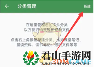 《白描》创建分类方法
